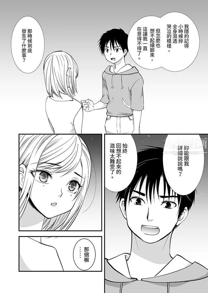 「不想插进我的裏面来吗？」隐藏菜单是缠绵的纵情欢爱-第16话 - 图片 13