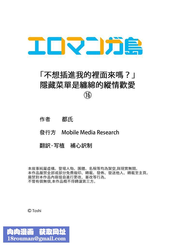 「不想插进我的裏面来吗？」隐藏菜单是缠绵的纵情欢爱第16话