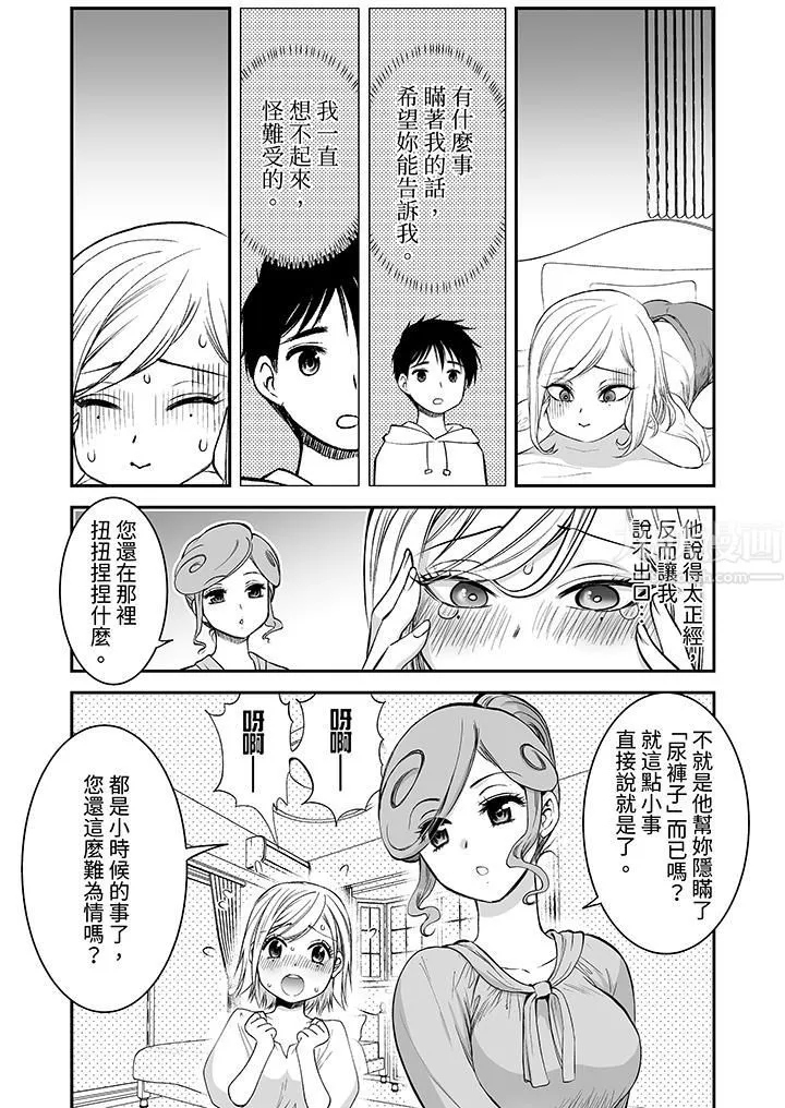 「不想插进我的裏面来吗？」隐藏菜单是缠绵的纵情欢爱-第17话 - 图片 2