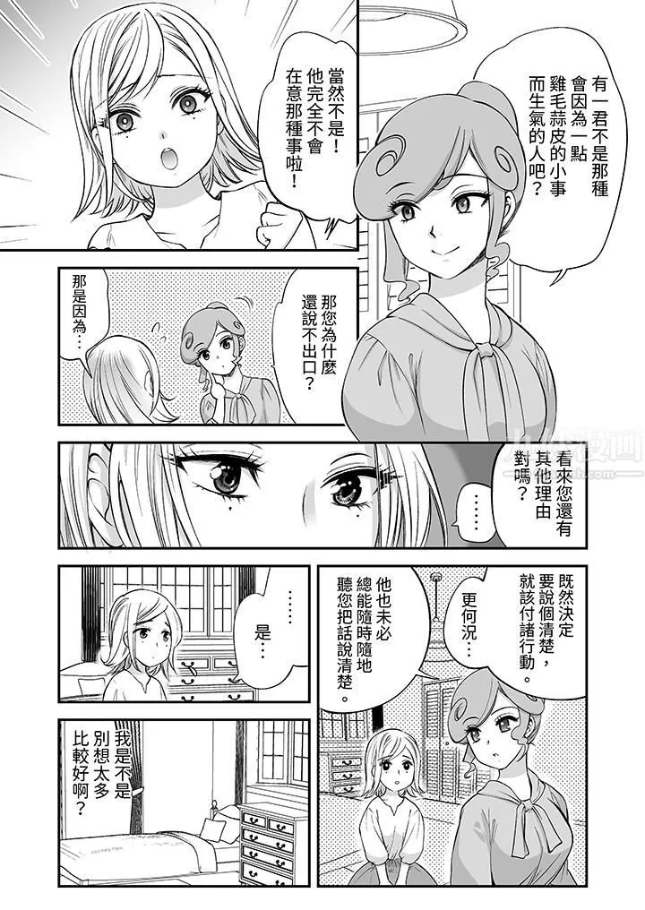 「不想插进我的裏面来吗？」隐藏菜单是缠绵的纵情欢爱-第17话 - 图片 4