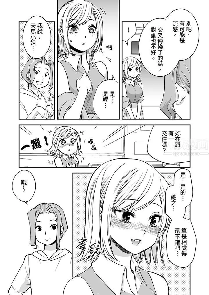 「不想插进我的裏面来吗？」隐藏菜单是缠绵的纵情欢爱-第17话 - 图片 6