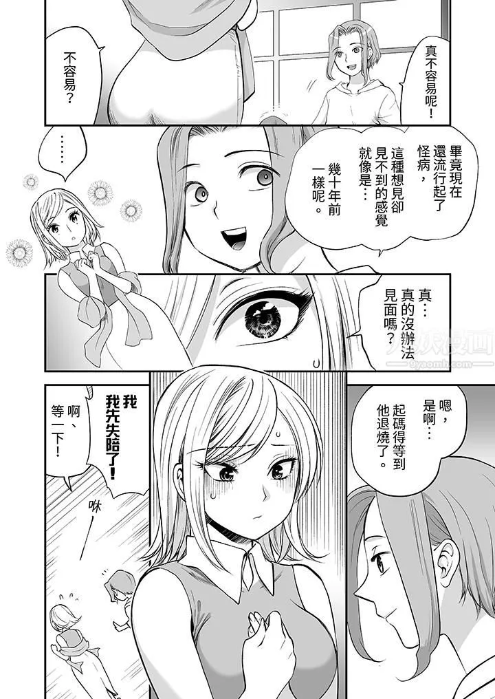 「不想插进我的裏面来吗？」隐藏菜单是缠绵的纵情欢爱-第17话 - 图片 7