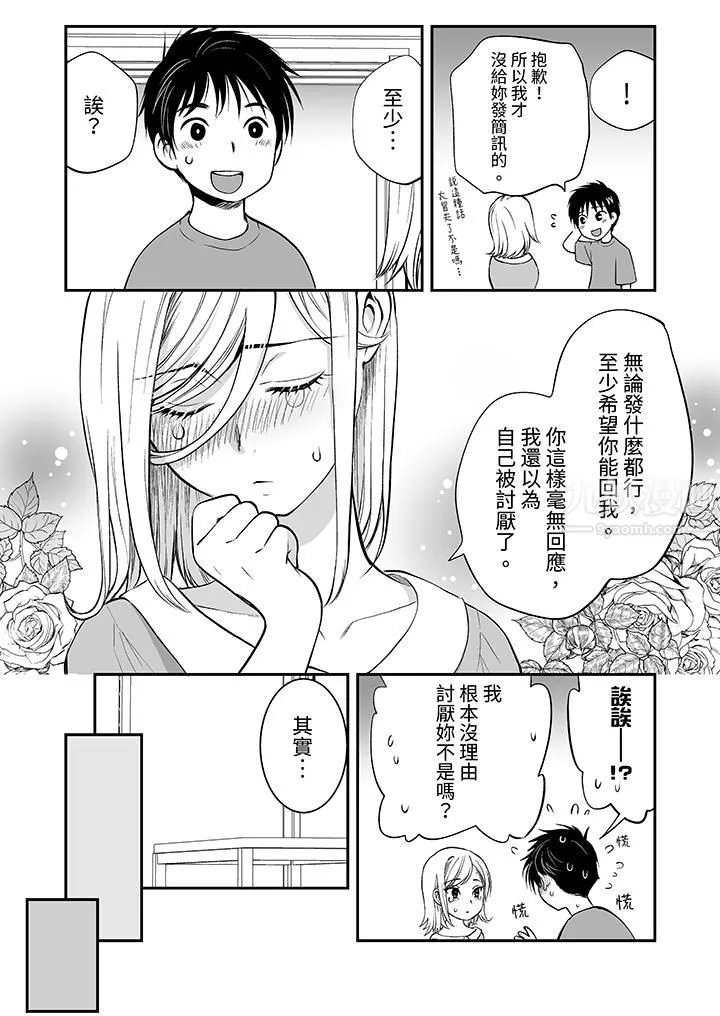 「不想插进我的裏面来吗？」隐藏菜单是缠绵的纵情欢爱-第17话 - 图片 10