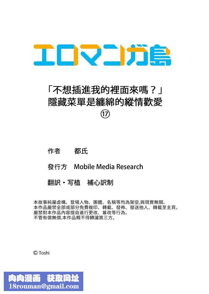 「不想插进我的裏面来吗？」隐藏菜单是缠绵的纵情欢爱第17话