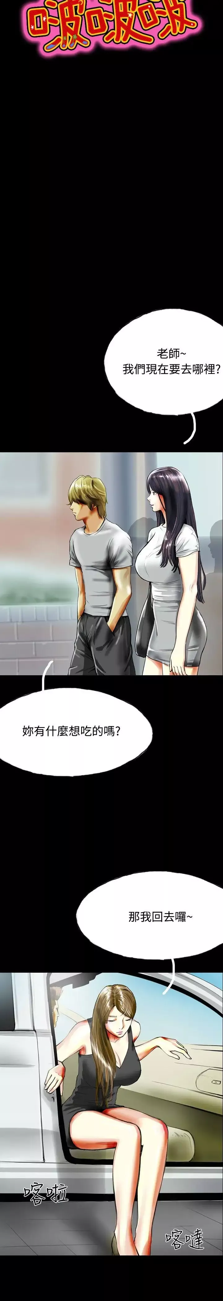 啵啵啵-第33话 - 图片 7