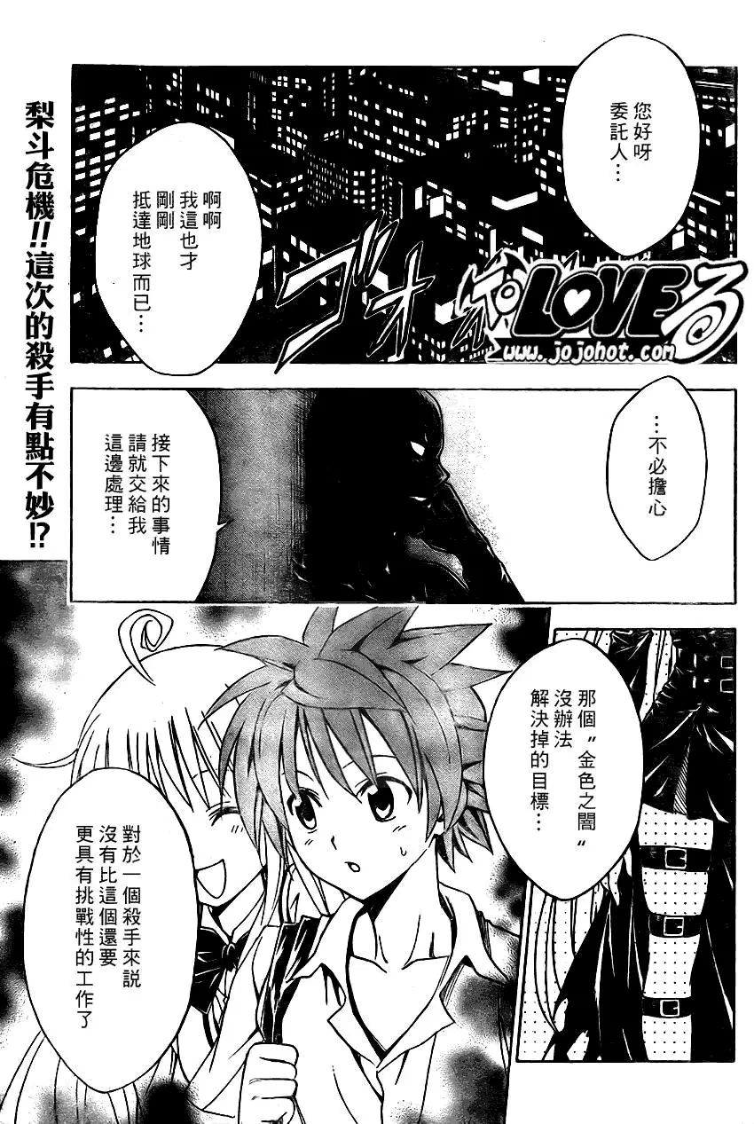 出包王女tolove110集