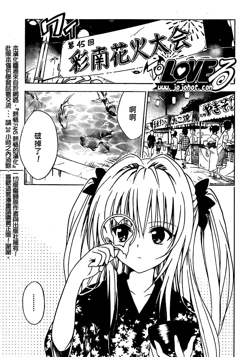 出包王女tolove110集