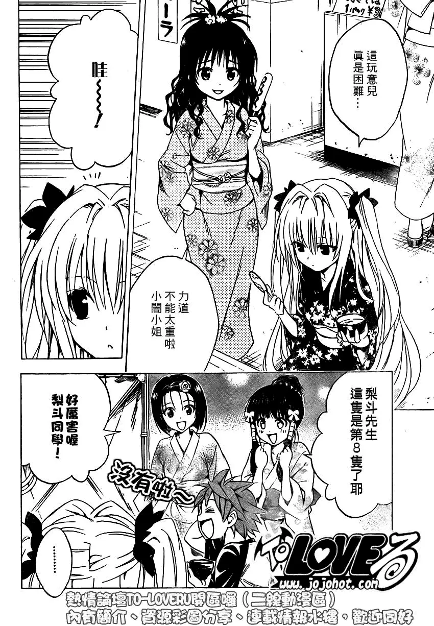 出包王女tolove110集