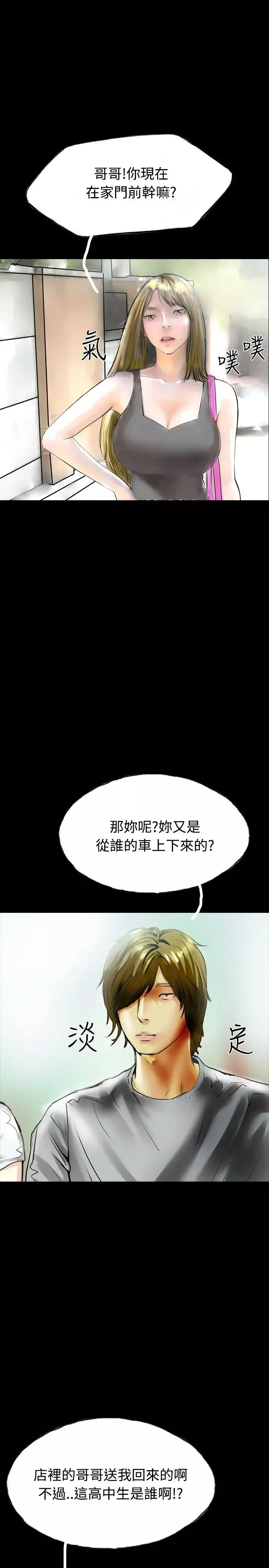 啵啵啵-第33话 - 图片 12