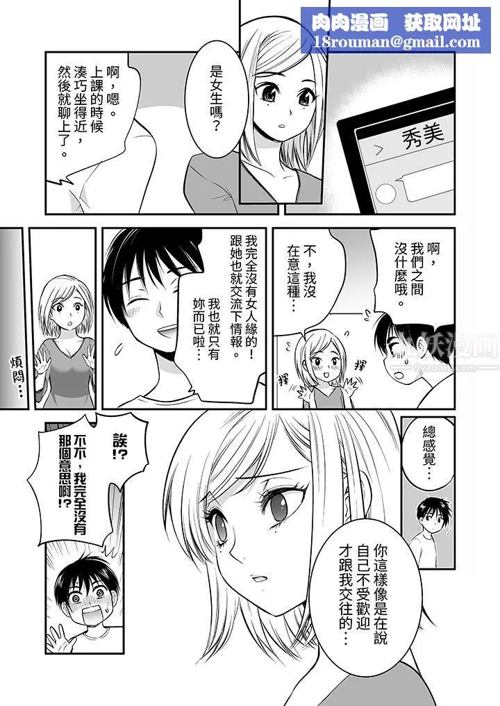 「不想插进我的裏面来吗？」隐藏菜单是缠绵的纵情欢爱-第19话 - 图片 8