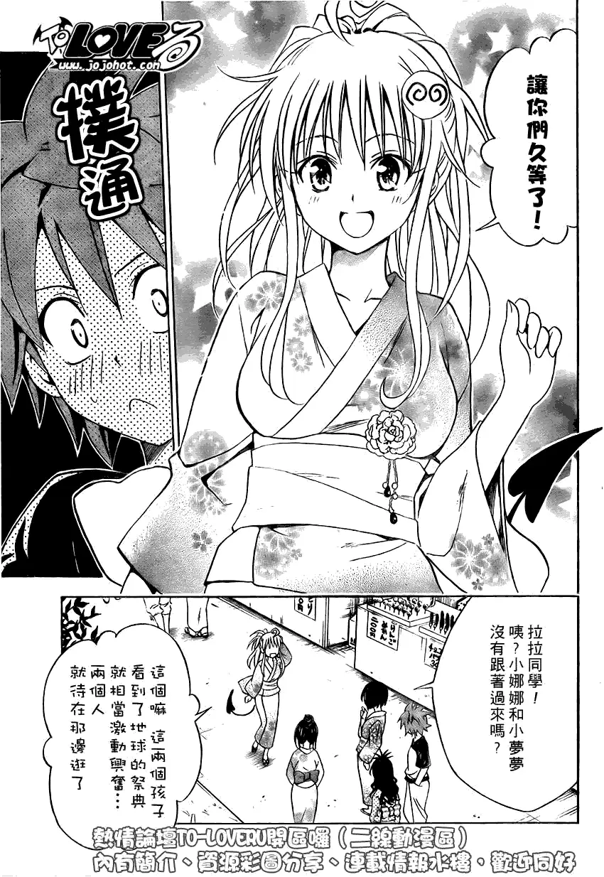 出包王女tolove110集