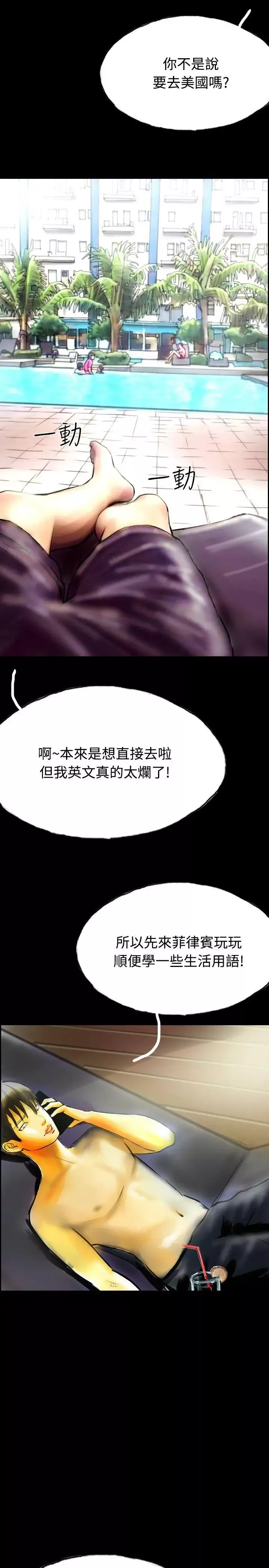 啵啵啵-第33话 - 图片 18