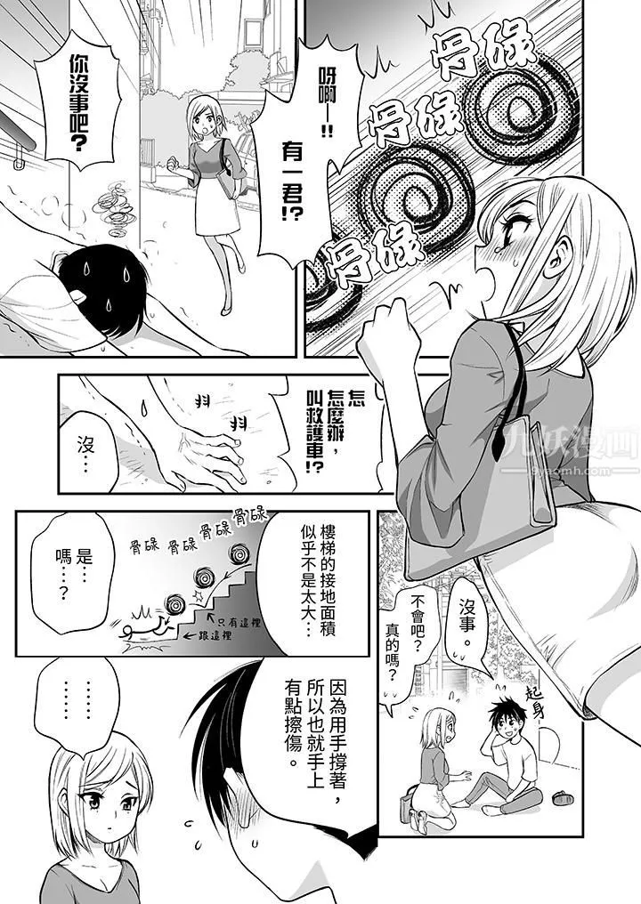 「不想插進我的裏面來嗎？」隱藏菜單是纏綿的縱情歡愛第19話