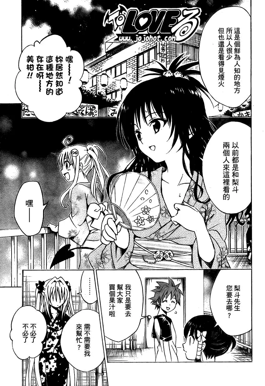 出包王女tolove110集