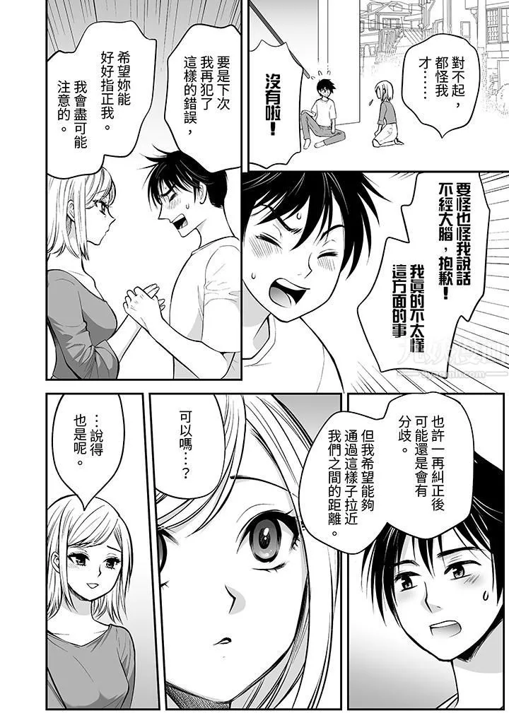 「不想插进我的裏面来吗？」隐藏菜单是缠绵的纵情欢爱-第19话 - 图片 11
