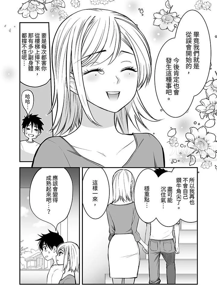 「不想插进我的裏面来吗？」隐藏菜单是缠绵的纵情欢爱-第19话 - 图片 12
