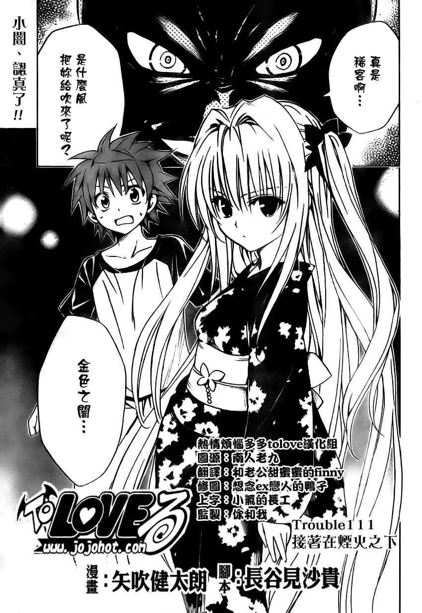 出包王女tolove111集