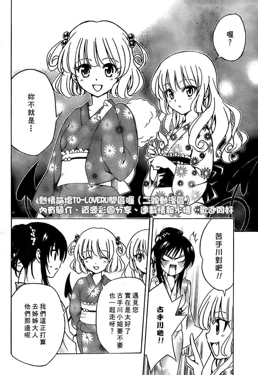 出包王女tolove111集