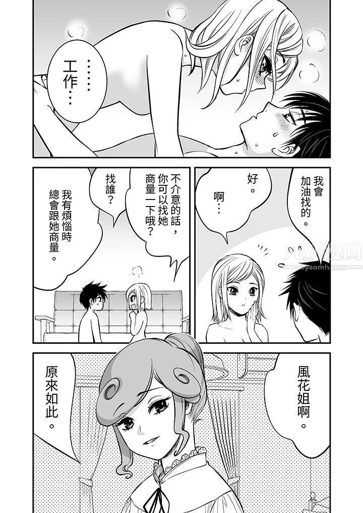 「不想插进我的裏面来吗？」隐藏菜单是缠绵的纵情欢爱-第20话 - 图片 12