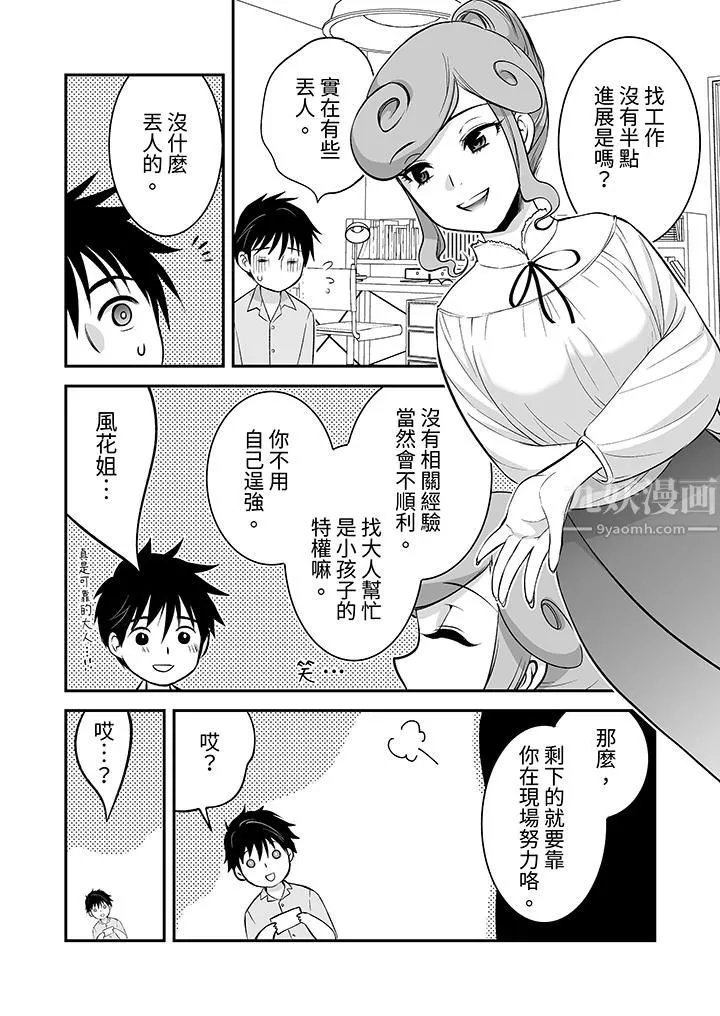 「不想插进我的裏面来吗？」隐藏菜单是缠绵的纵情欢爱-第20话 - 图片 13