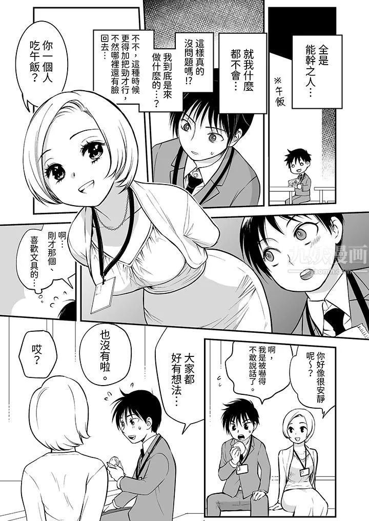 「不想插进我的裏面来吗？」隐藏菜单是缠绵的纵情欢爱-第21话 - 图片 5