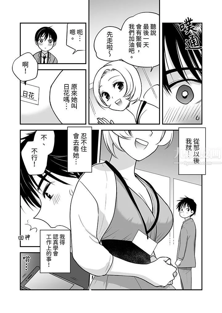 「不想插进我的裏面来吗？」隐藏菜单是缠绵的纵情欢爱-第21话 - 图片 7