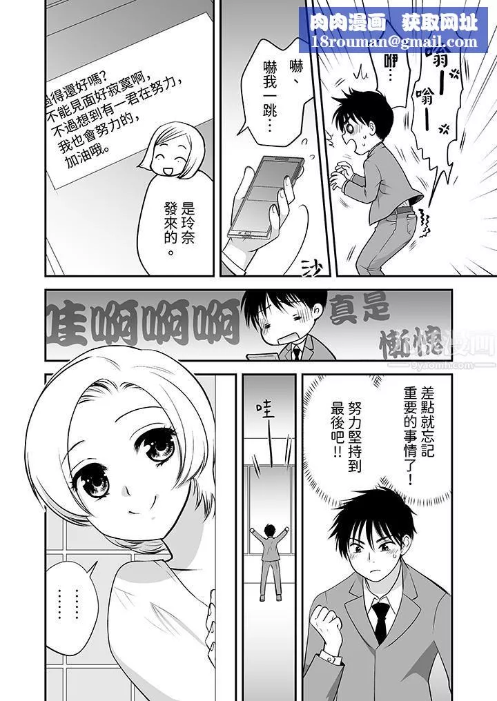 「不想插进我的裏面来吗？」隐藏菜单是缠绵的纵情欢爱-第21话 - 图片 8