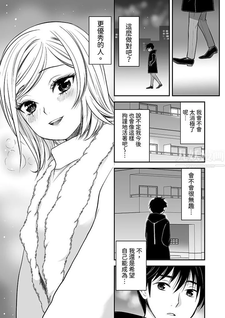 「不想插進我的裏面來嗎？」隱藏菜單是纏綿的縱情歡愛第22話