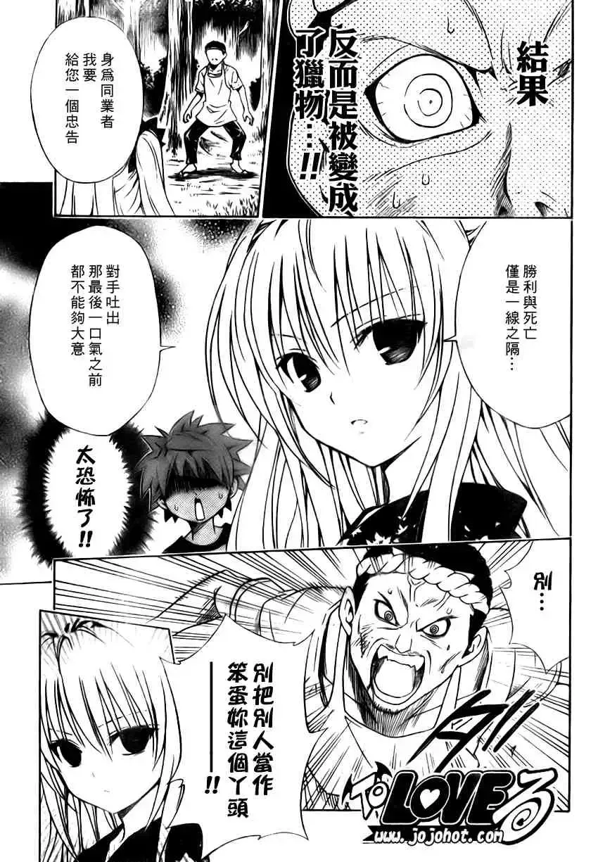 出包王女tolove112集