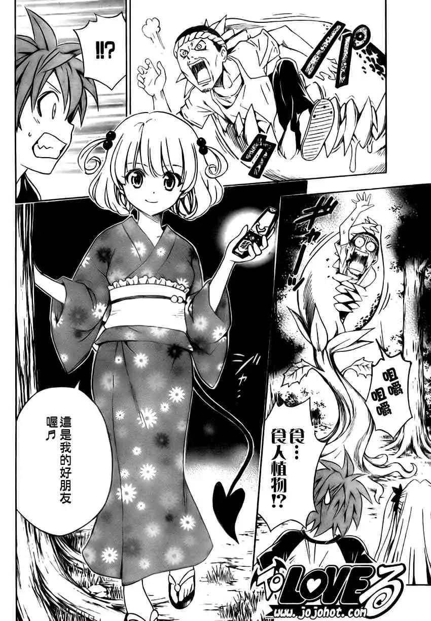 出包王女tolove112集