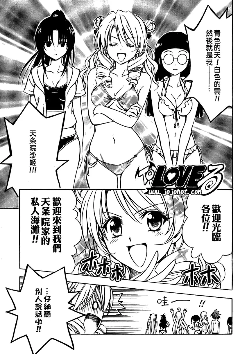 出包王女-tolove113集 - 图片 3