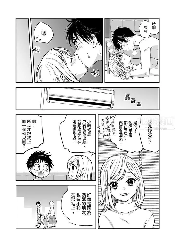 「不想插进我的裏面来吗？」隐藏菜单是缠绵的纵情欢爱-第23话 - 图片 11