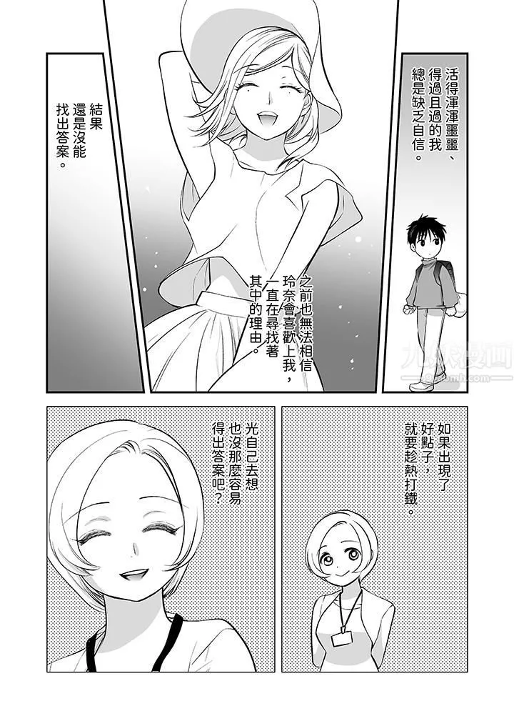 「不想插进我的裏面来吗？」隐藏菜单是缠绵的纵情欢爱-第23话 - 图片 13