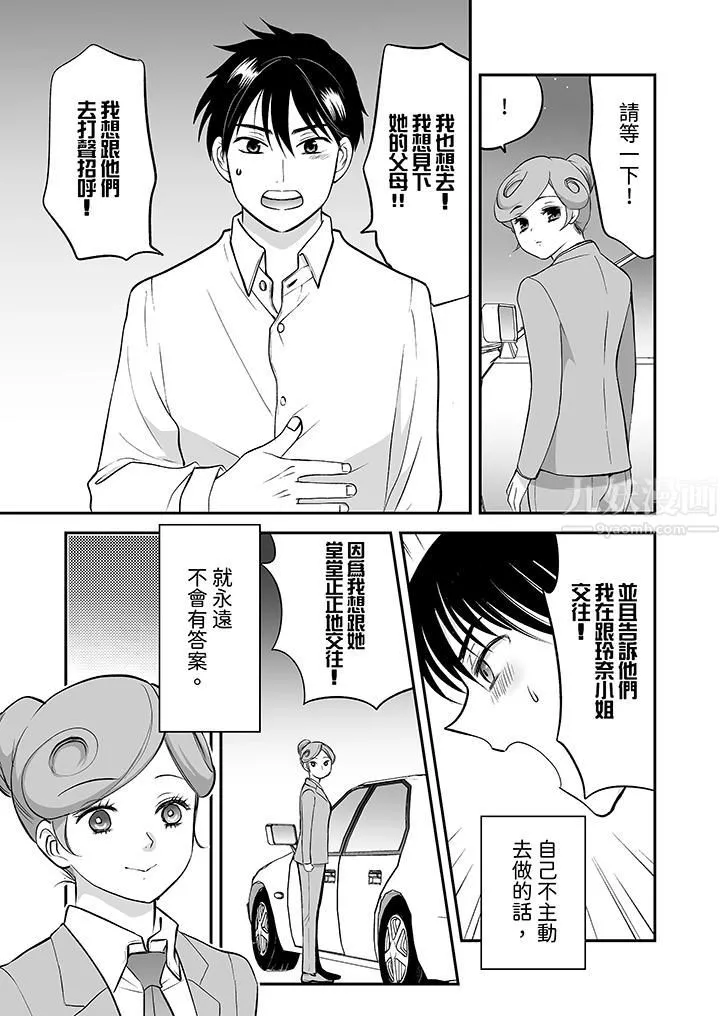 「不想插进我的裏面来吗？」隐藏菜单是缠绵的纵情欢爱-第24话-最终话 - 图片 2