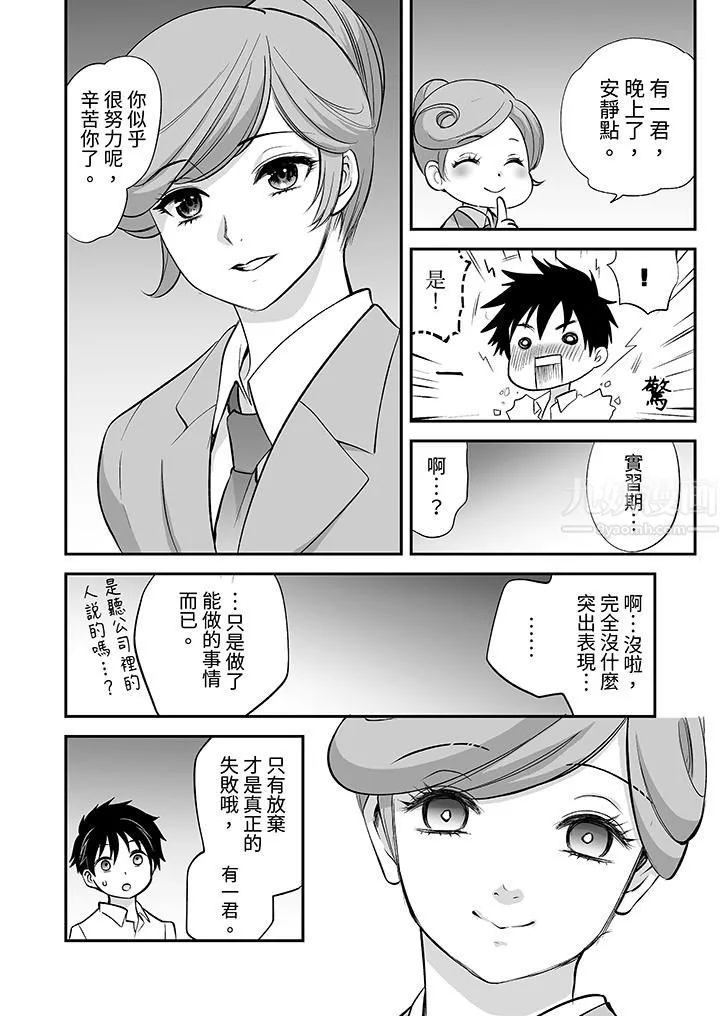 「不想插进我的裏面来吗？」隐藏菜单是缠绵的纵情欢爱-第24话-最终话 - 图片 3