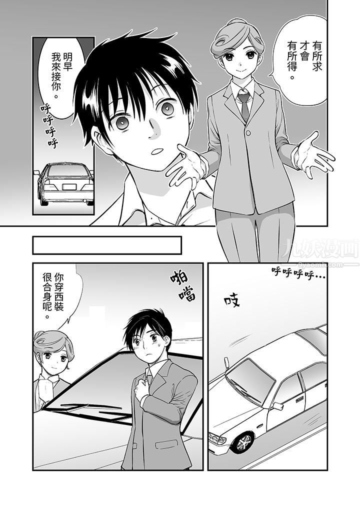 「不想插进我的裏面来吗？」隐藏菜单是缠绵的纵情欢爱第24话-最终话