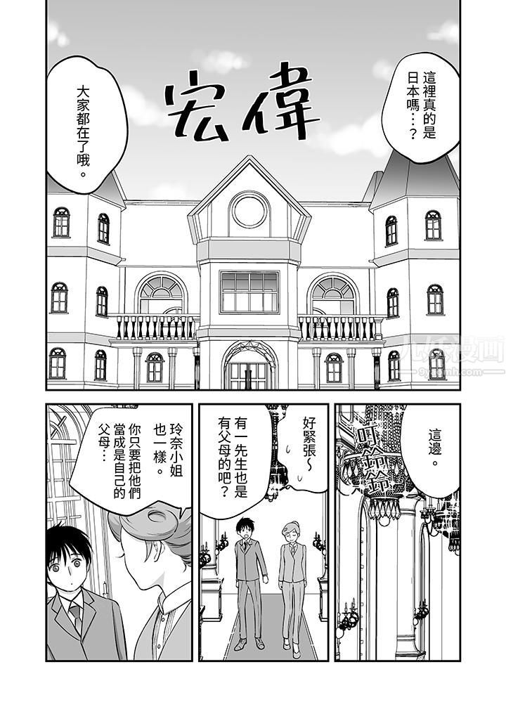「不想插进我的裏面来吗？」隐藏菜单是缠绵的纵情欢爱第24话-最终话