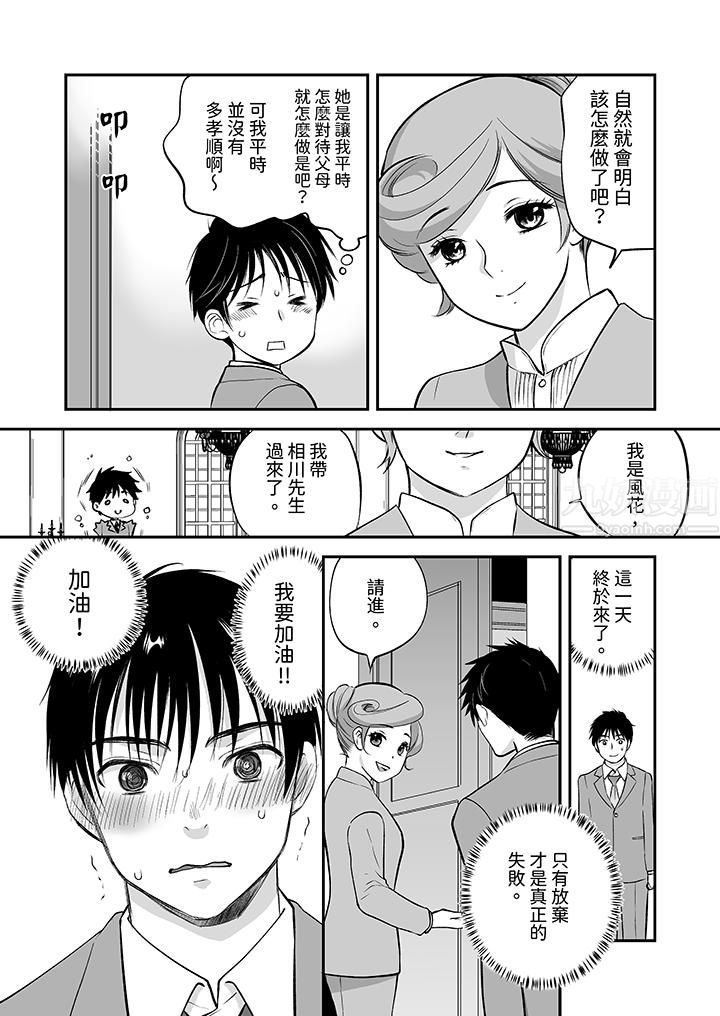 「不想插進我的裏面來嗎?」隱藏菜單是纏綿的縱情歡愛第24話-最終話