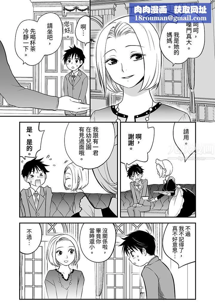 「不想插进我的裏面来吗？」隐藏菜单是缠绵的纵情欢爱-第24话-最终话 - 图片 8