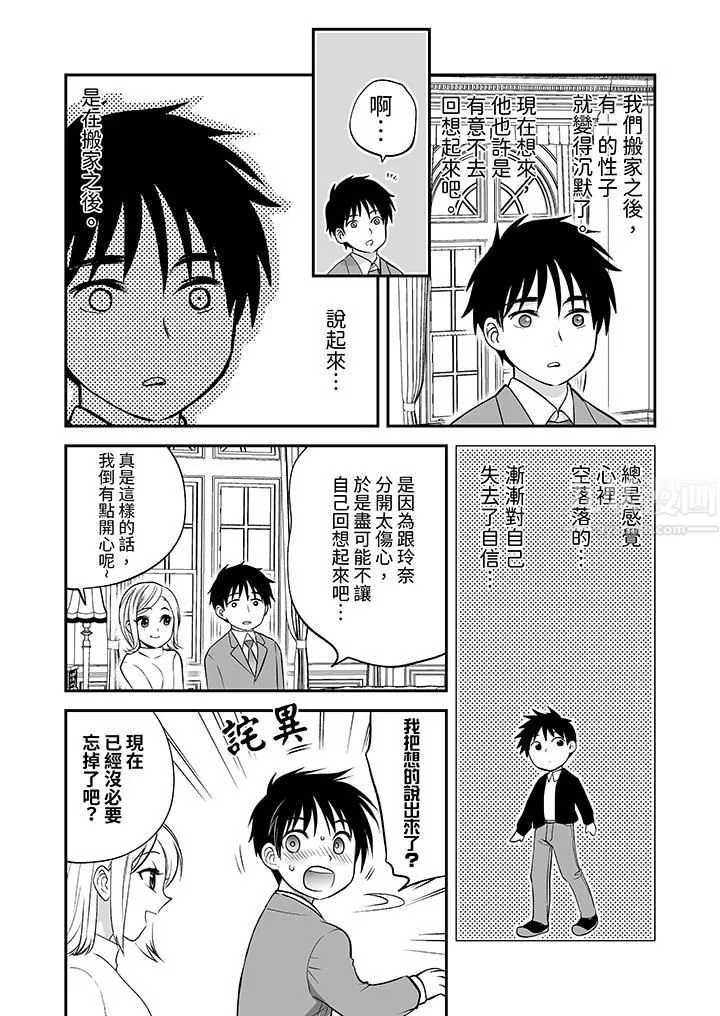 「不想插進我的裏面來嗎？」隱藏菜單是纏綿的縱情歡愛第24話-最終話