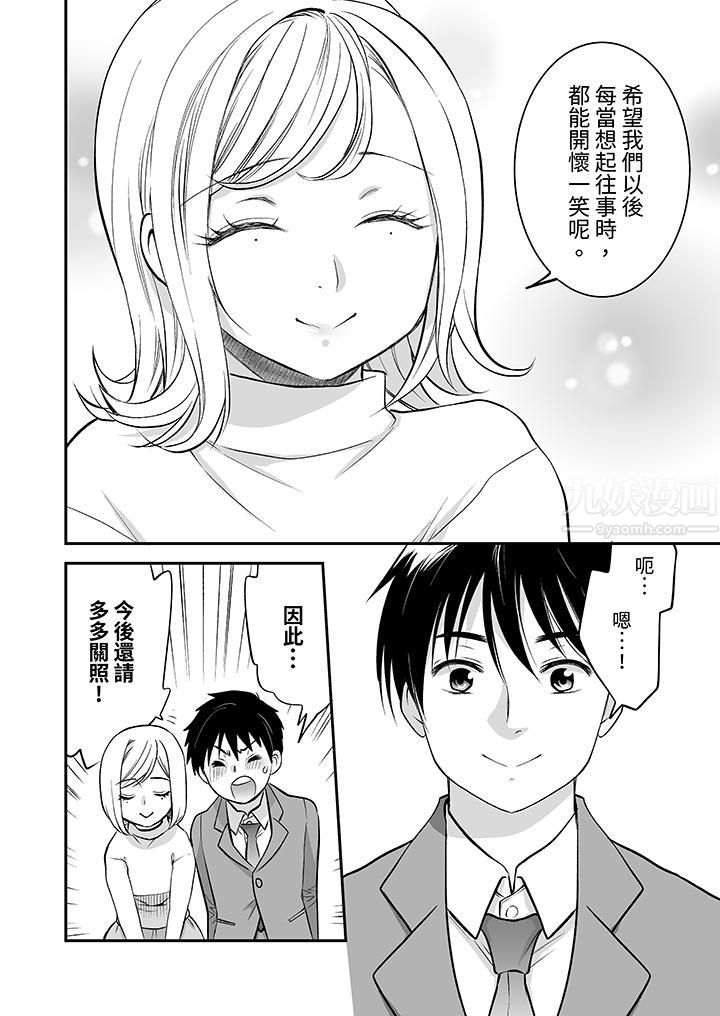 「不想插進我的裏面來嗎？」隱藏菜單是纏綿的縱情歡愛第24話-最終話