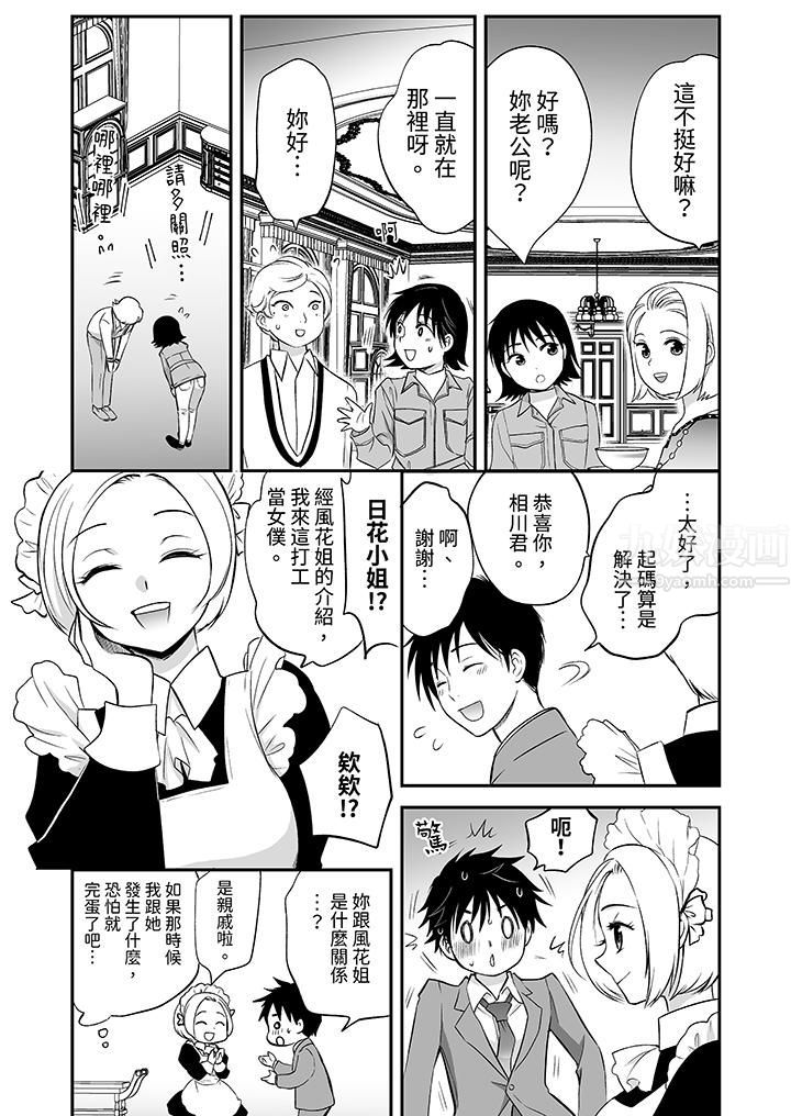 「不想插进我的裏面来吗?」隐藏菜单是缠绵的纵情欢爱第24话-最终话