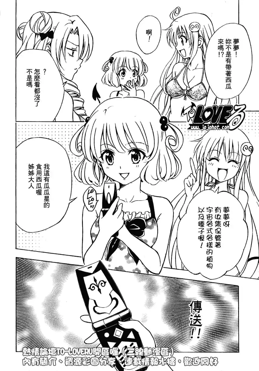 出包王女tolove113集