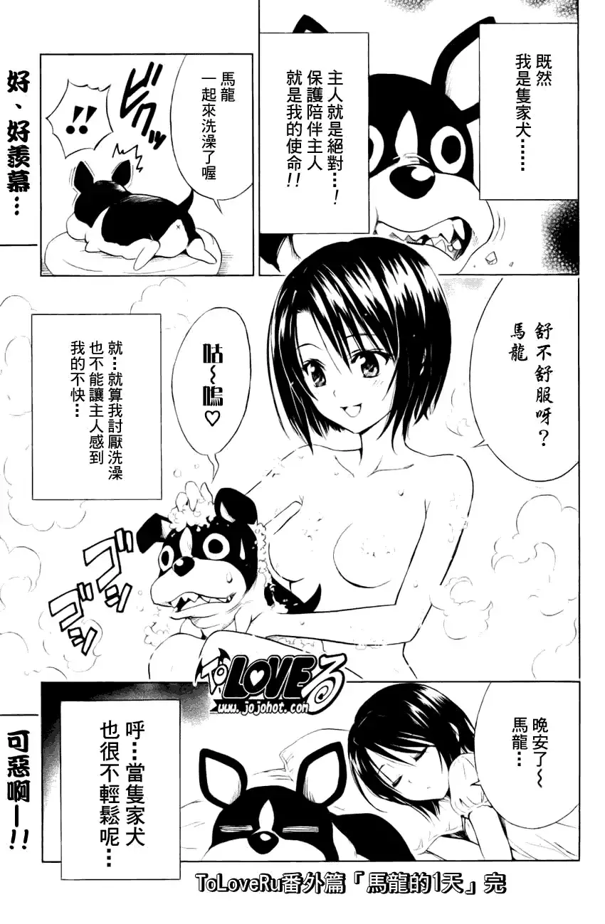 出包王女-tolove113集 - 图片 21