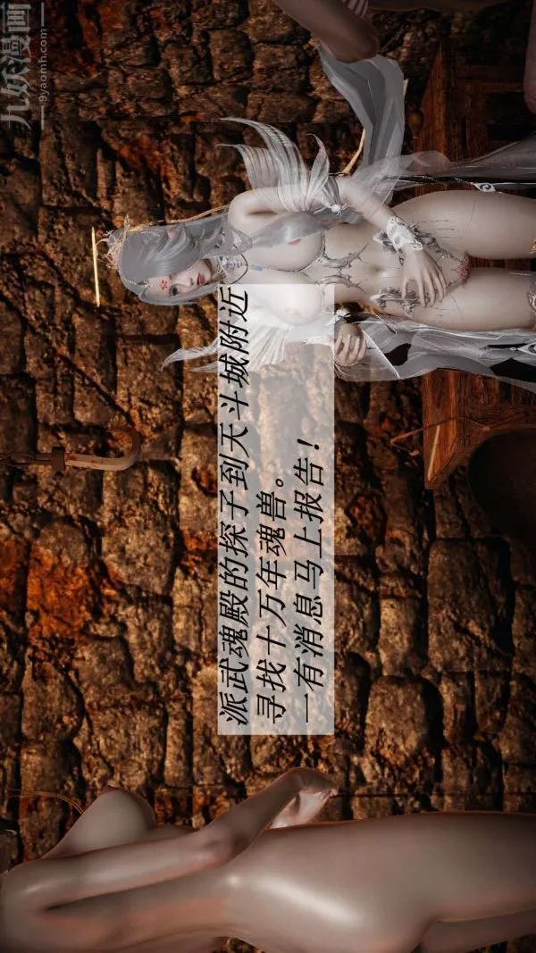 [3D]斗罗玉传-第13章-逼供下06话 - 图片 39