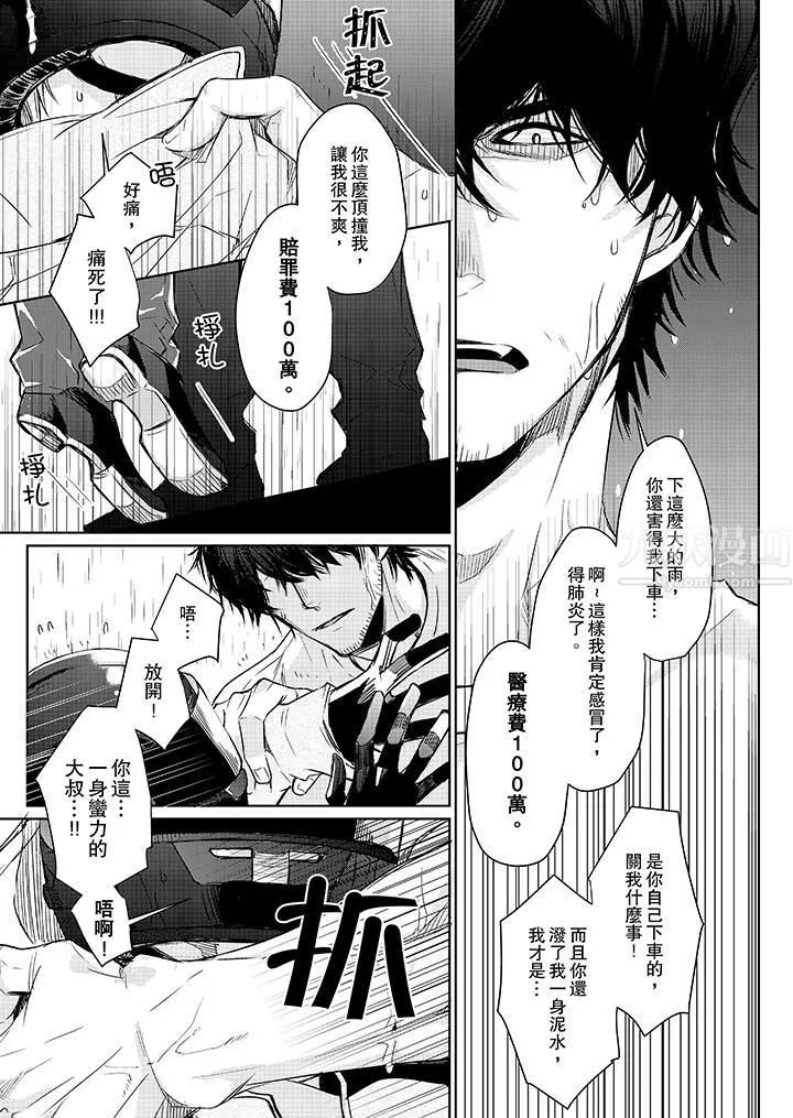 原不良農民的H太激烈！第1話