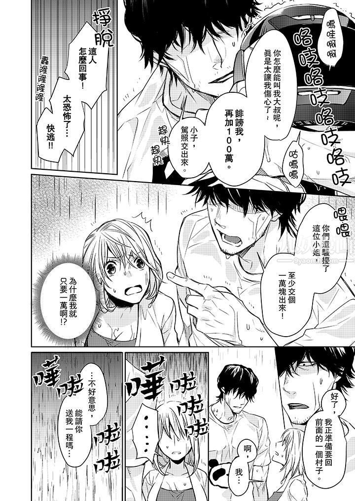 原不良农民的H太激烈！第1话