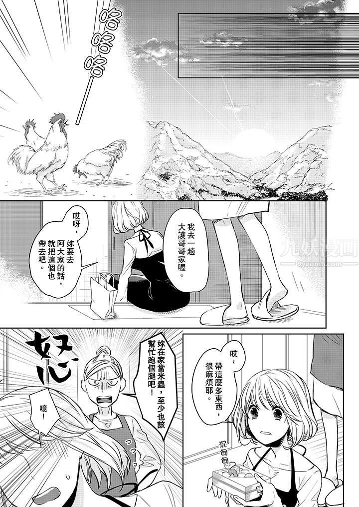 原不良农民的H太激烈!第1话