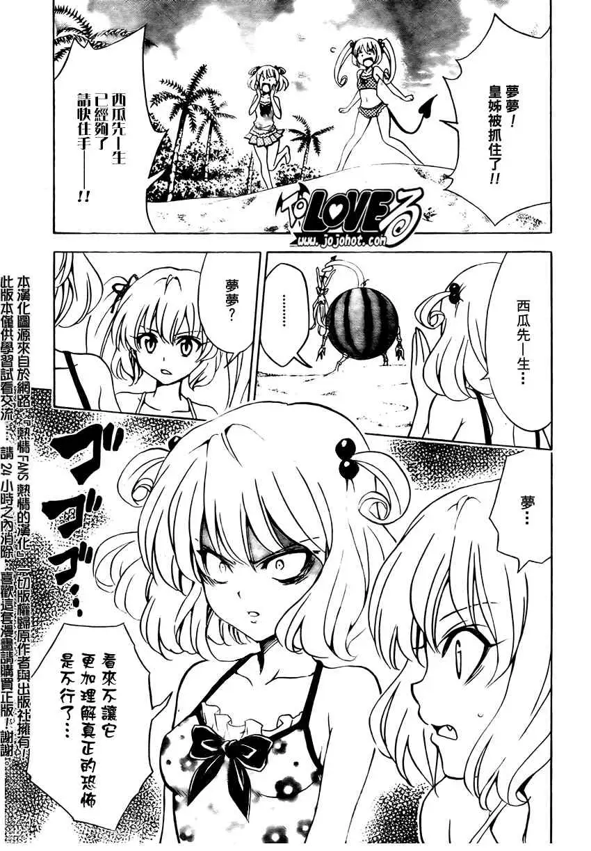 出包王女tolove114集