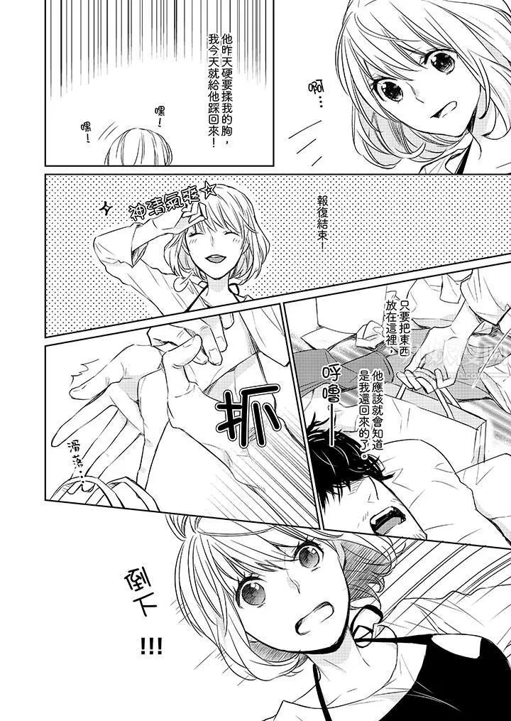 原不良農民的H太激烈！第2話